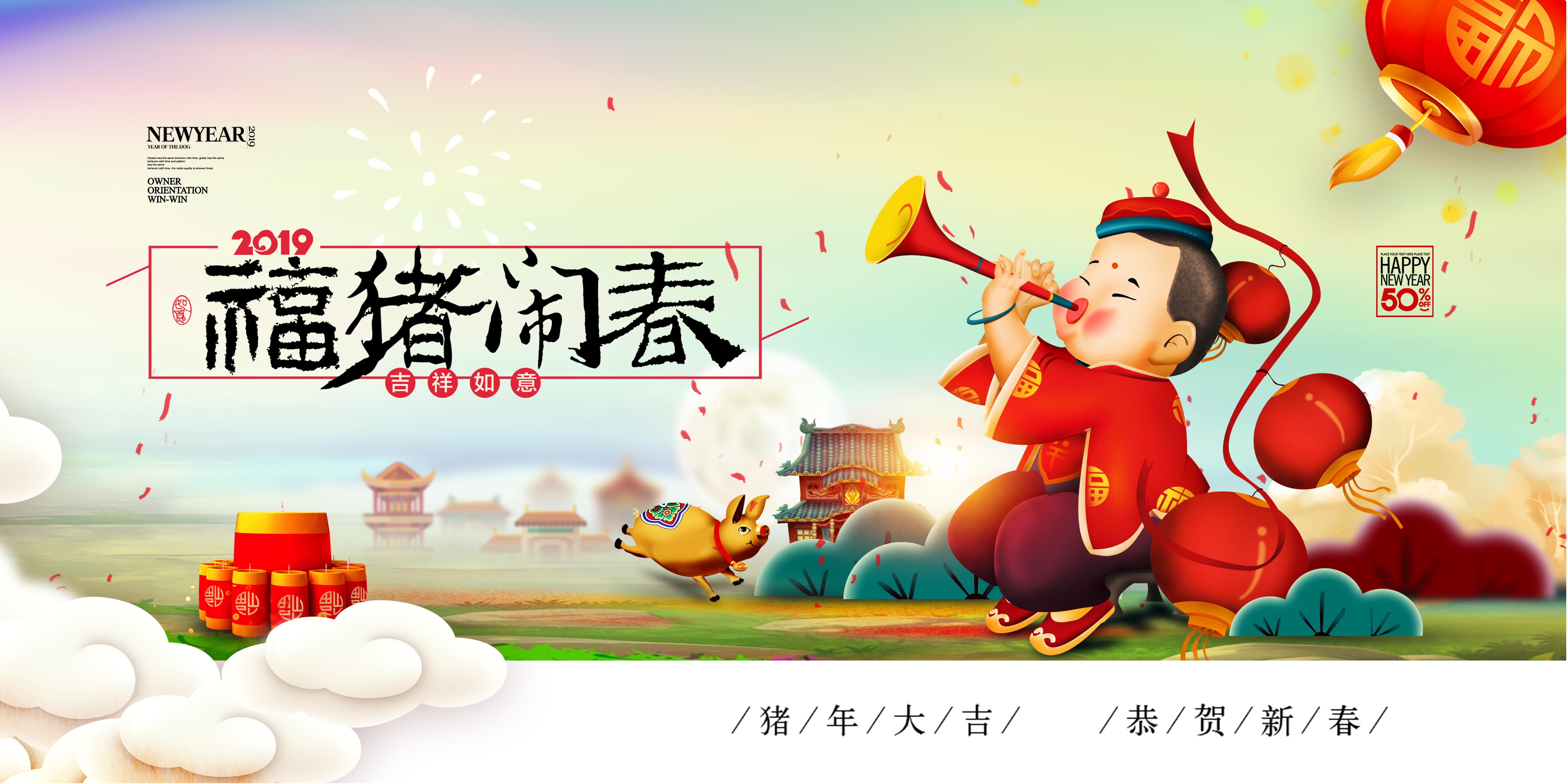 2019猪年大吉 2019猪年大吉