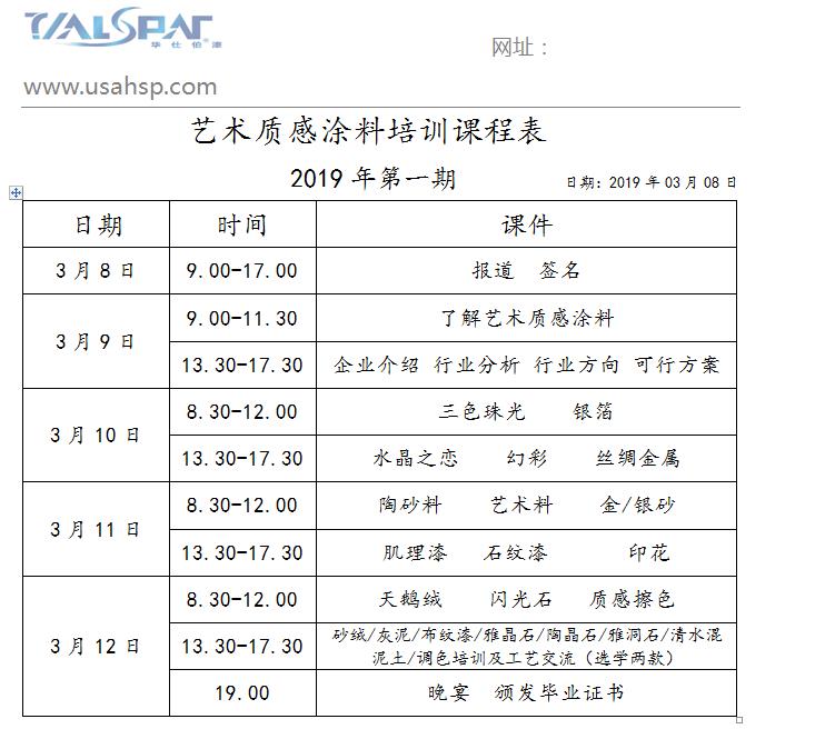 华仕伯艺术涂料培训班 华仕伯艺术涂料培训班