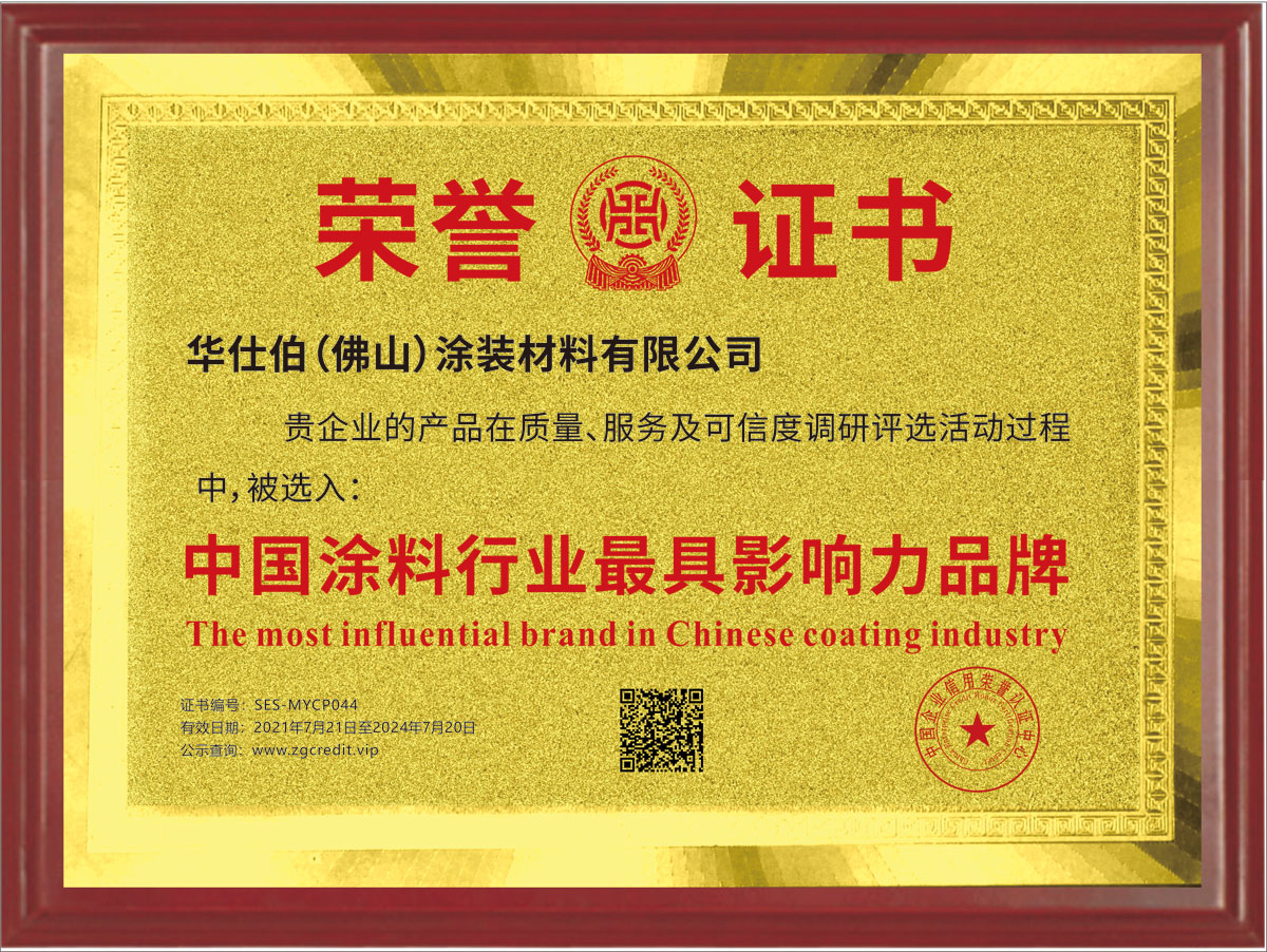 中国涂料行业最具影响力品牌